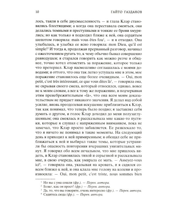 Вечер у Клэр