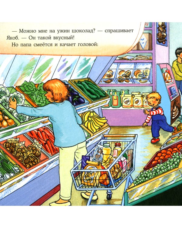 Якоб не хочет пробовать новое