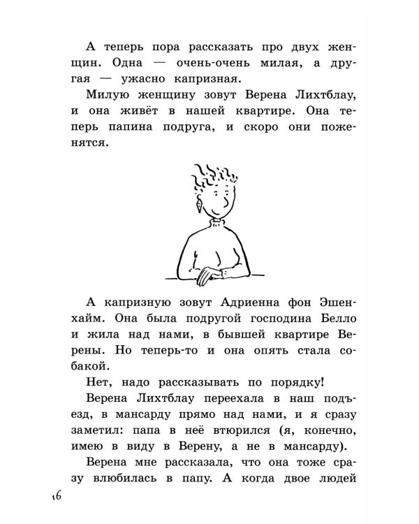 Новости о господине Белло