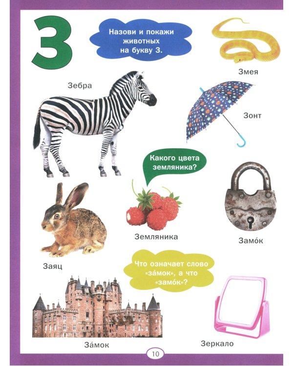 Азбука и счет для малышей