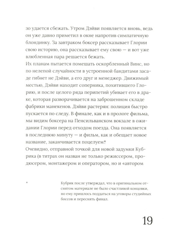 Стенли Кубрик