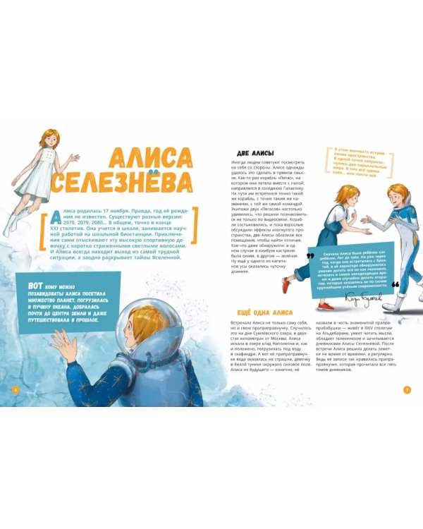 Миры Алисы Селезневой. Путеводитель по книгам Кира Булычева