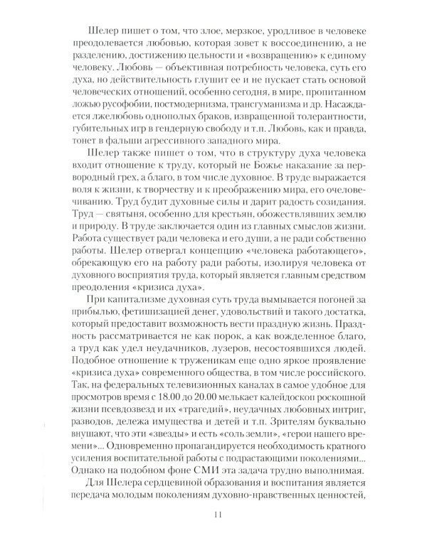 Национальная идея в историческом бытии России