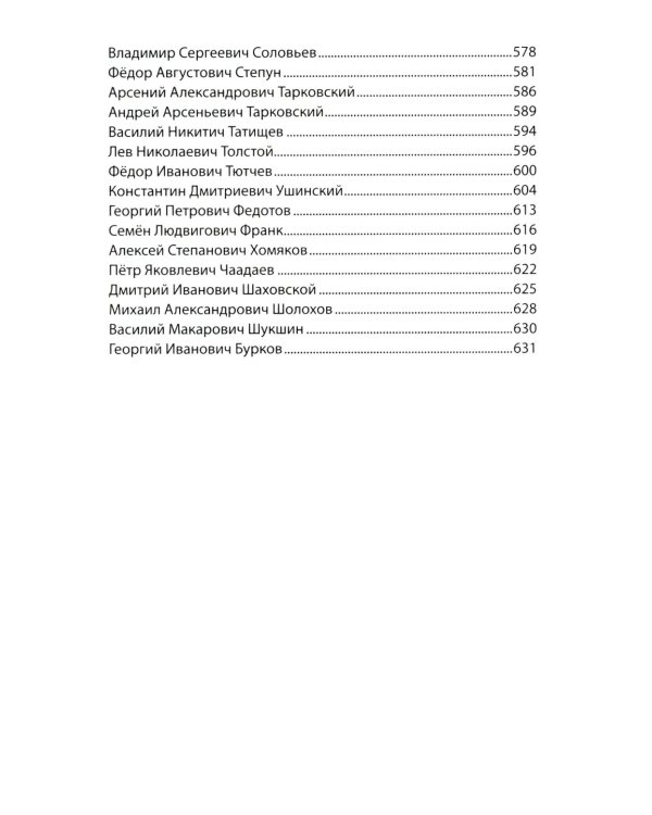 Национальная идея в историческом бытии России
