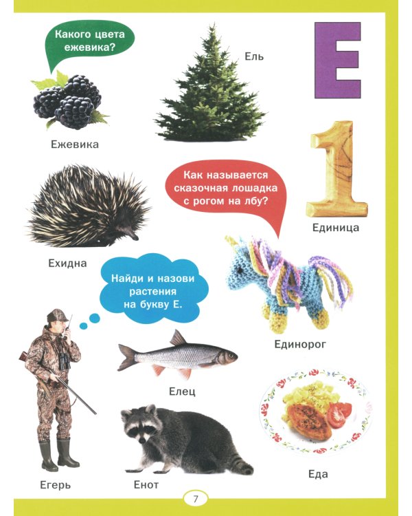 Азбука и счет для малышей