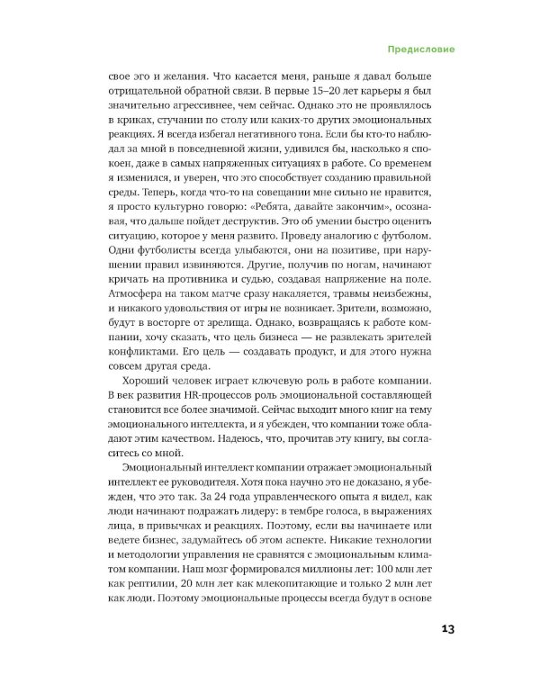 Сила в свободе: Почему компании с предпринимательским духом побеждают