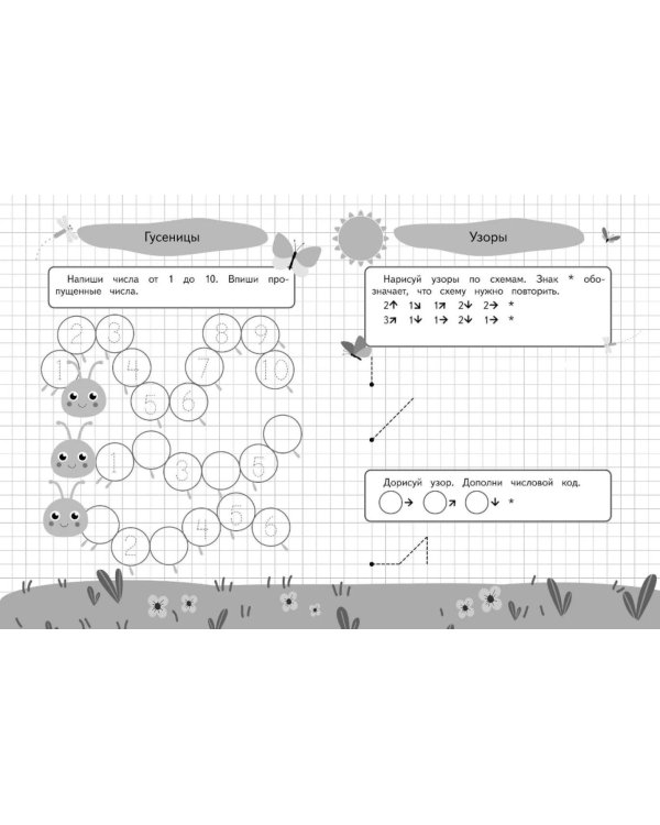 Графические диктанты и упражнения для детей от 5 лет (набор из 5 шт одинаковых)