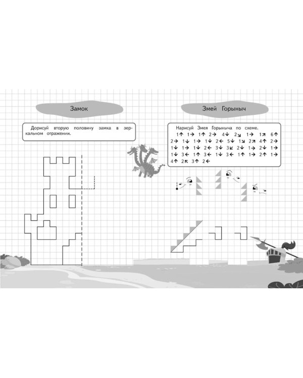 Графические диктанты и упражнения для детей от 5 лет (набор из 5 шт одинаковых)