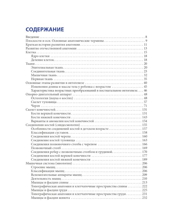 Анатомия человека для педиатров: Учебник