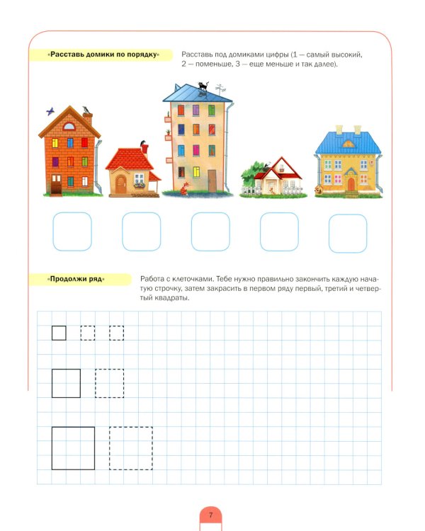 Развиваем математические представления дошкольников. Рабочая тетрадь для детей 5-6 лет. Выпуск 1. (Сентябрь-январь)