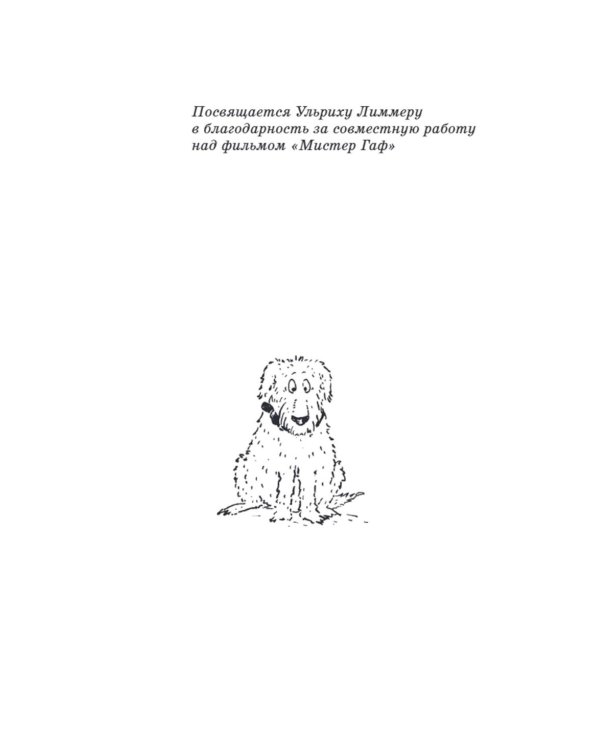 Новости о господине Белло