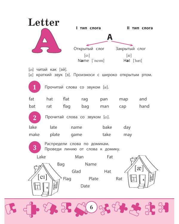 My first Wordbook: Учимся читать. 5-е изд