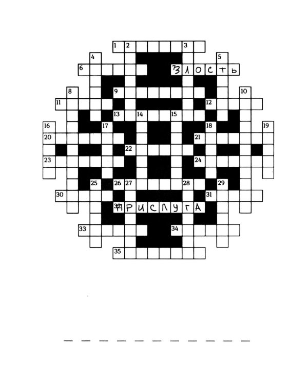 Слон: роман