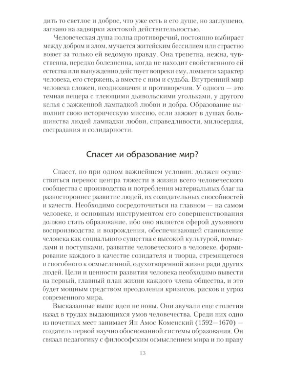 Национальная идея в историческом бытии России