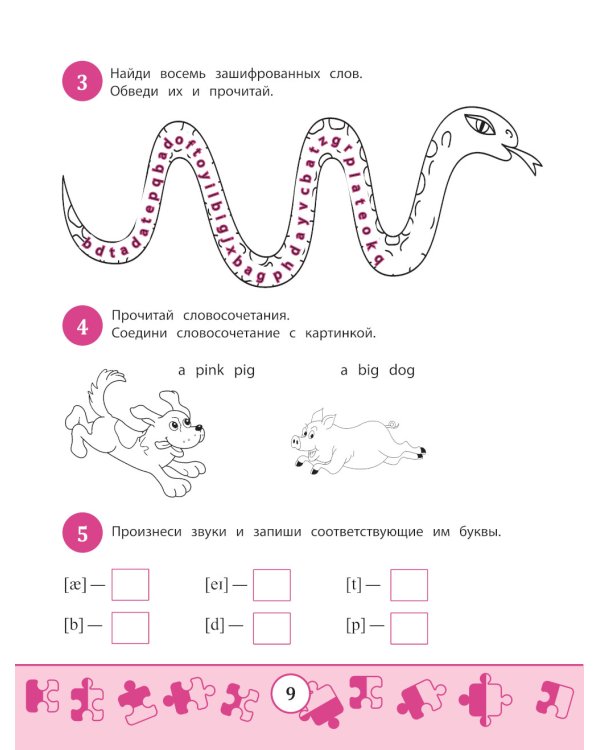 My first Wordbook: Учимся читать. 5-е изд