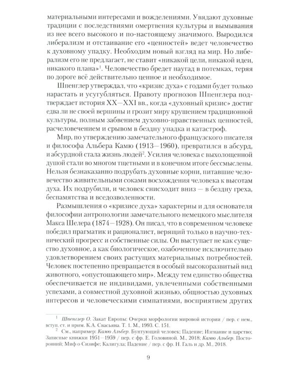 Национальная идея в историческом бытии России