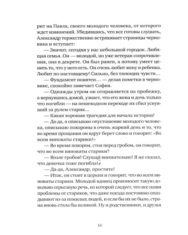 Слон: роман