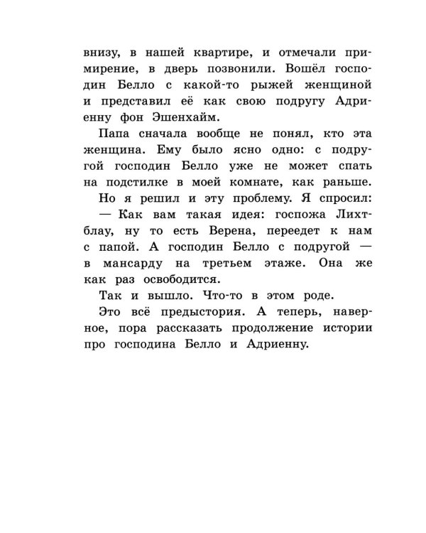 Новости о господине Белло