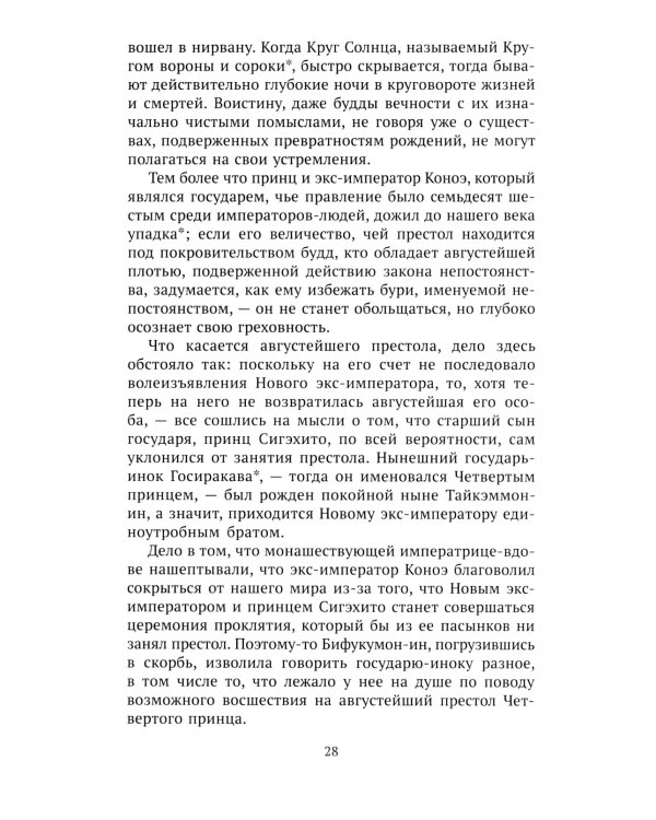 Хогэн моногатари (Сказание о годах Хогэн)