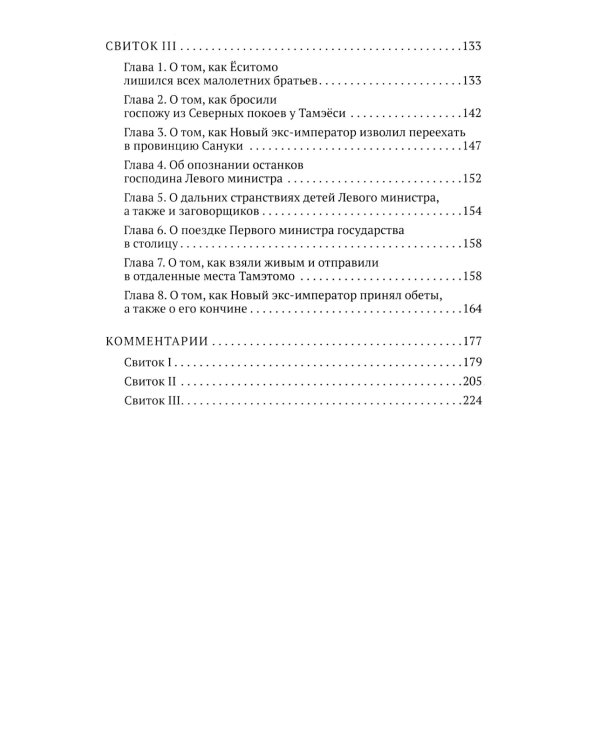 Хогэн моногатари (Сказание о годах Хогэн)