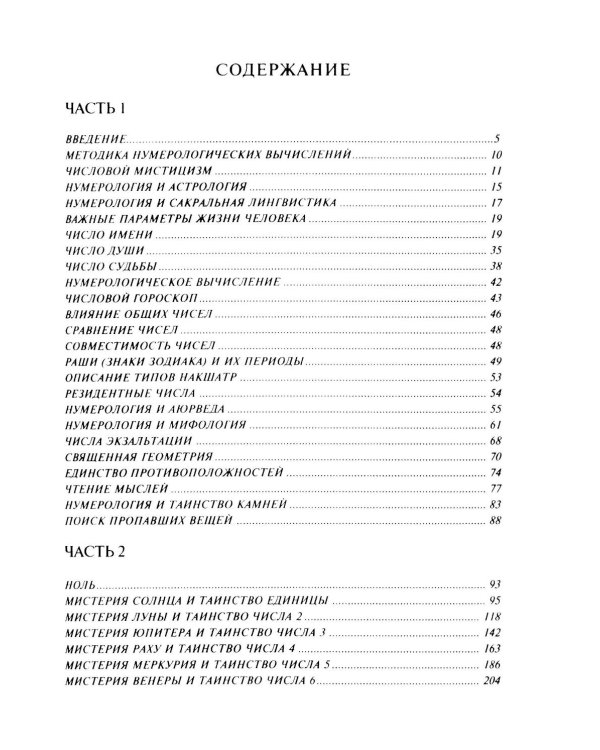 Ведическая нумерология. Практика самопосвящения