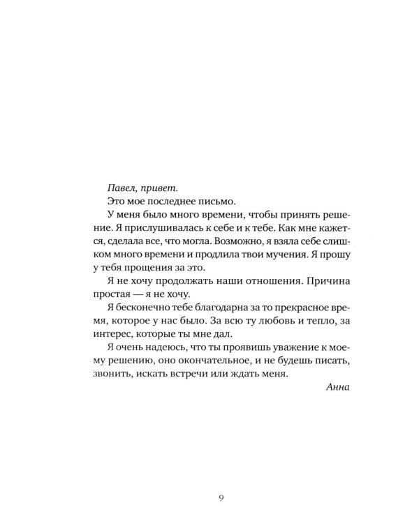 Слон: роман