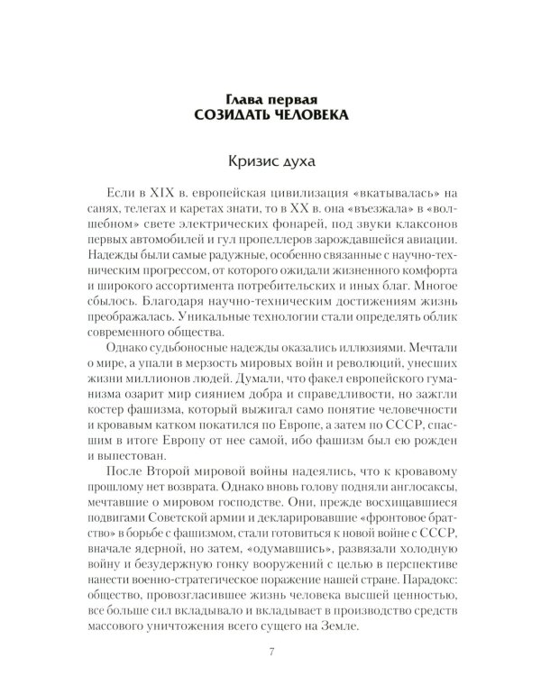 Национальная идея в историческом бытии России