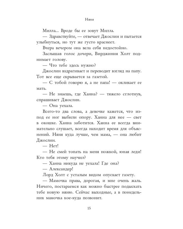 Семейные тайны: «Няня» и «Прости нас, Нат!» (комплект из 2-х книг)