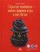 Скрытые чемпионы - новые правила игры в век Китая