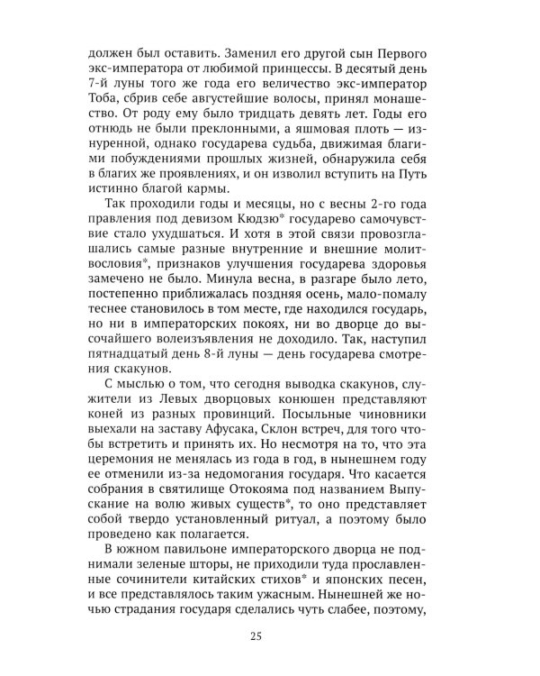 Хогэн моногатари (Сказание о годах Хогэн)