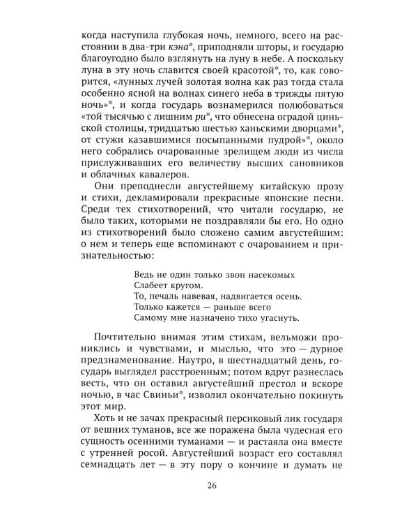 Хогэн моногатари (Сказание о годах Хогэн)