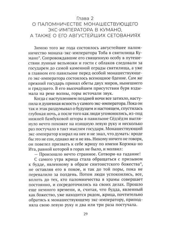 Хогэн моногатари (Сказание о годах Хогэн)