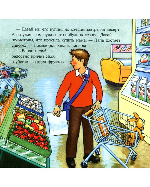 Якоб не хочет пробовать новое