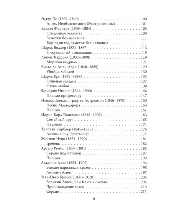 Психопаты шутят. Антология черного юмора