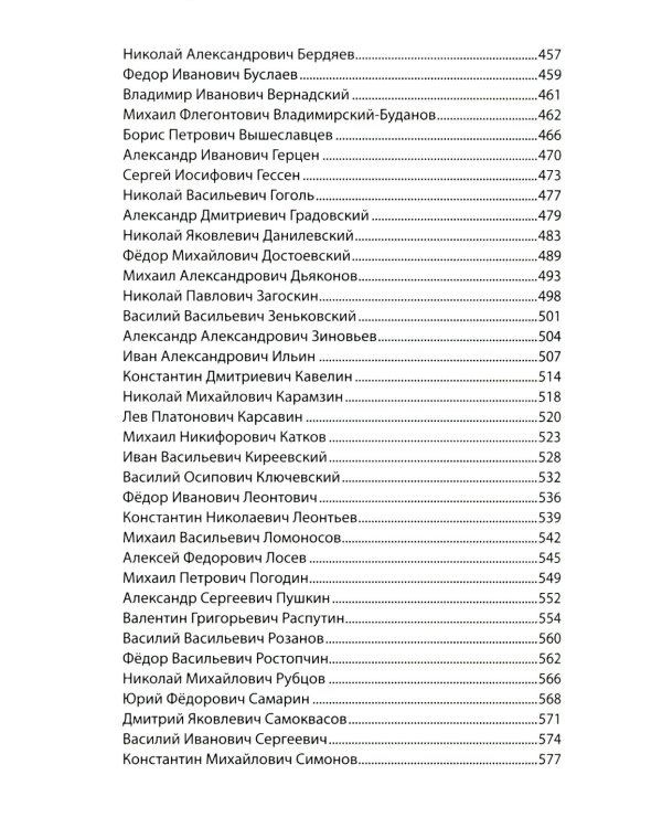 Национальная идея в историческом бытии России
