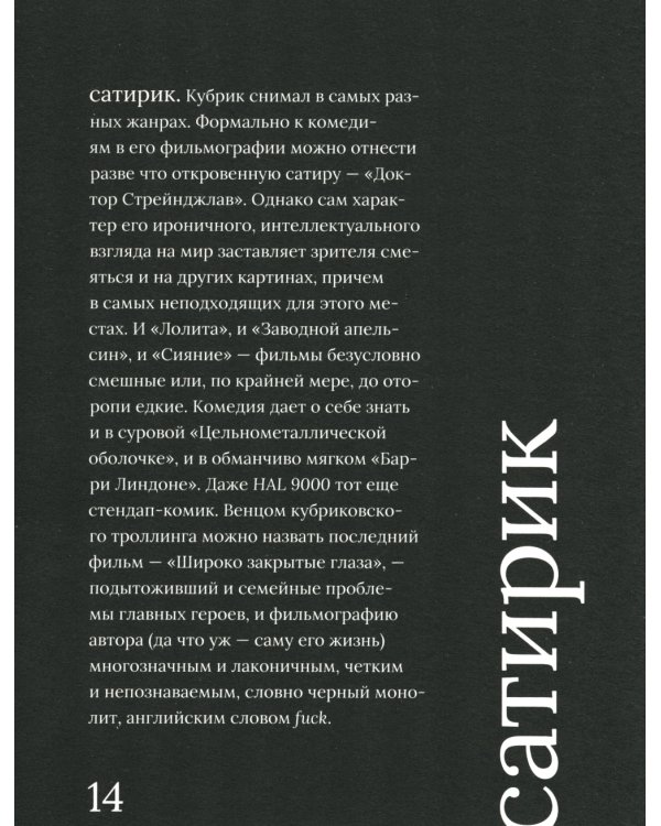 Стенли Кубрик