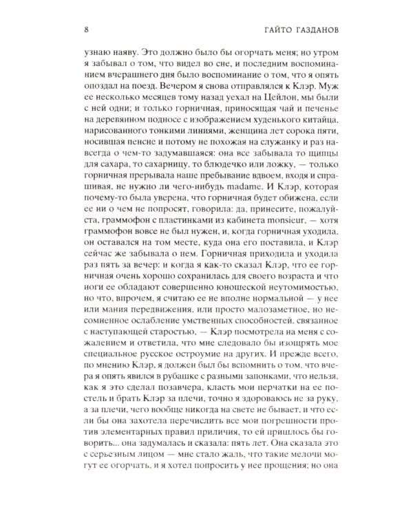 Вечер у Клэр