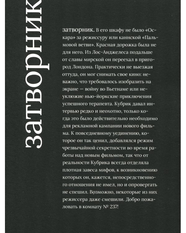 Стенли Кубрик