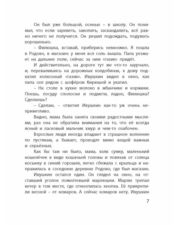 Ростик и Кеша; Счастливо, Ивушкин! (комплект из 2-х книг)