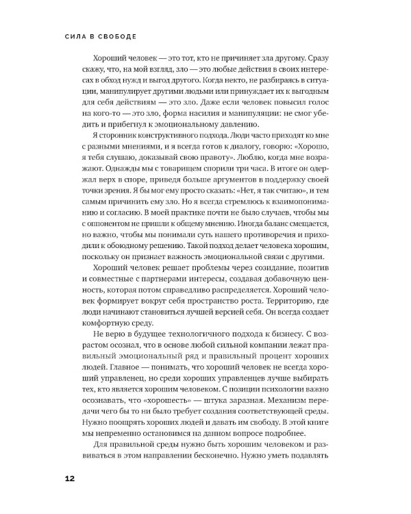 Сила в свободе: Почему компании с предпринимательским духом побеждают
