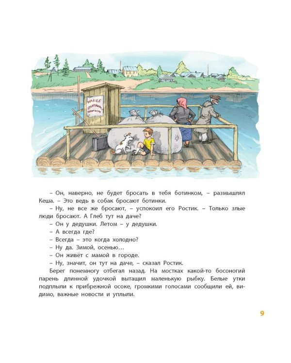 Ростик и Кеша; Счастливо, Ивушкин! (комплект из 2-х книг)