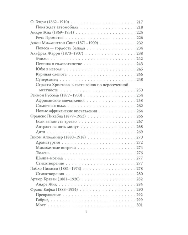 Психопаты шутят. Антология черного юмора