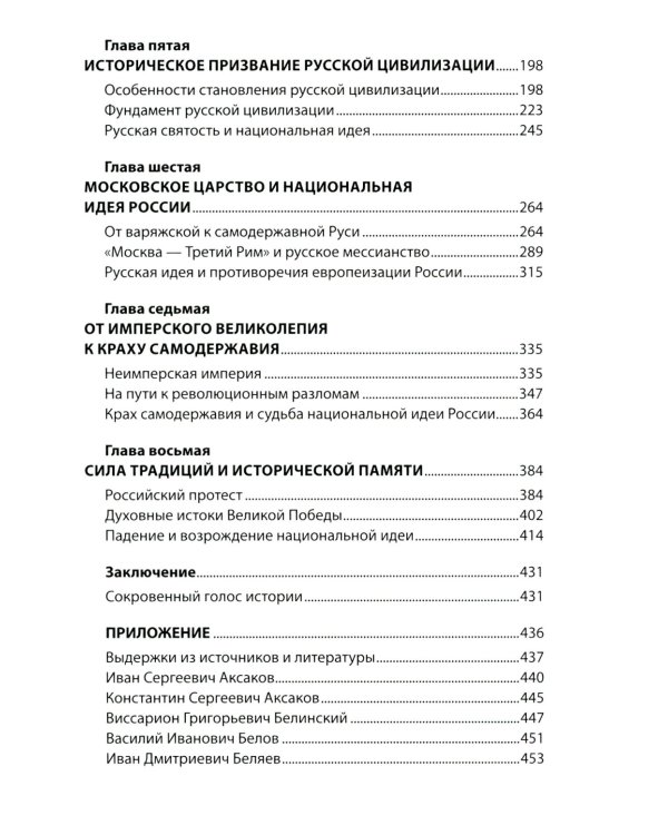 Национальная идея в историческом бытии России