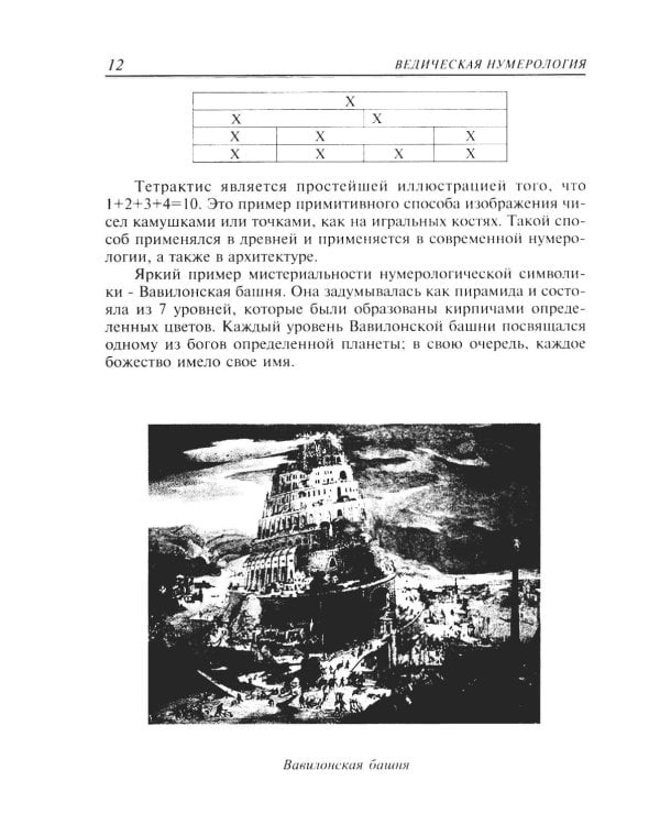 Ведическая нумерология. Практика самопосвящения