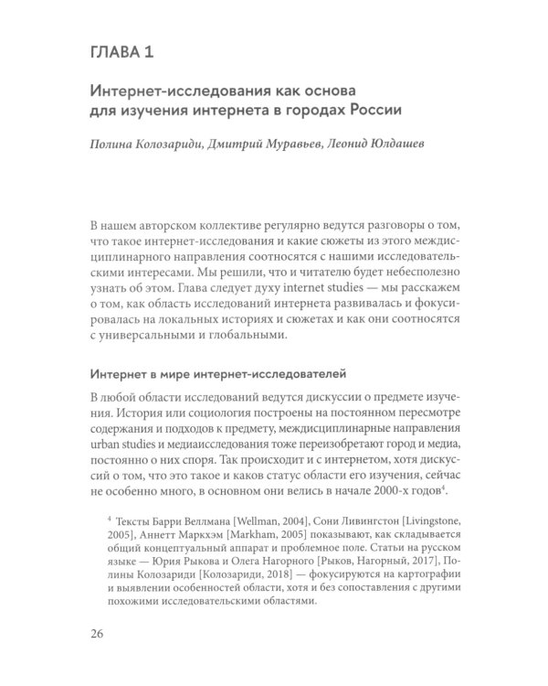 Интернет и города России