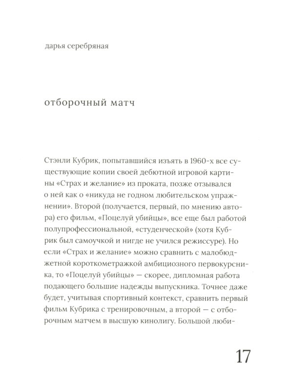 Стенли Кубрик