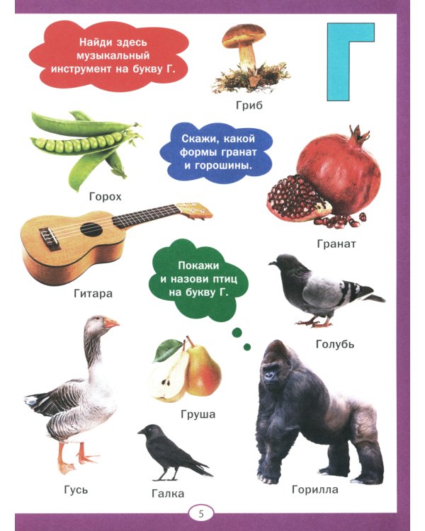 Азбука и счет для малышей