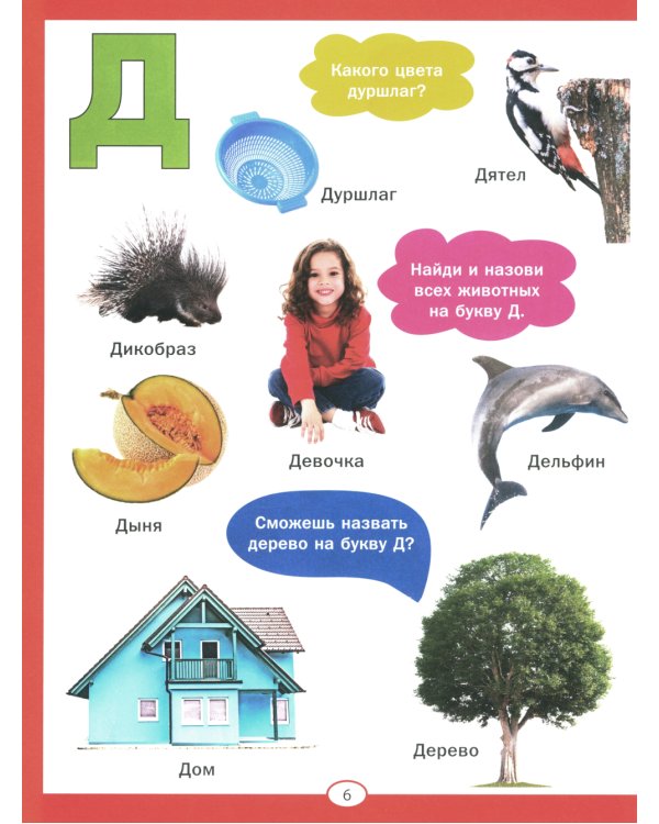 Азбука и счет для малышей