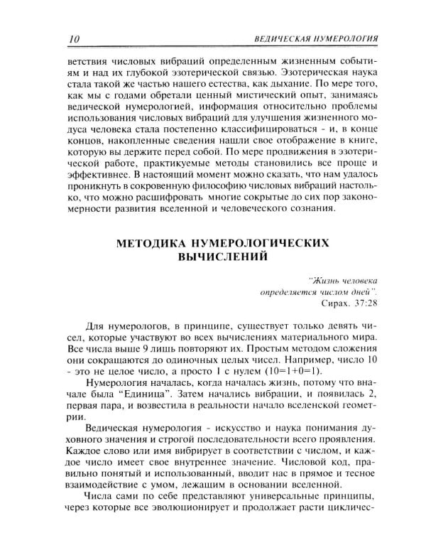 Ведическая нумерология. Практика самопосвящения