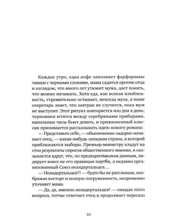 Слон: роман